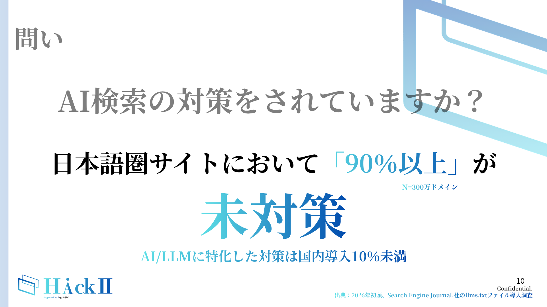 日本語圏サイトの90%以上が未対策