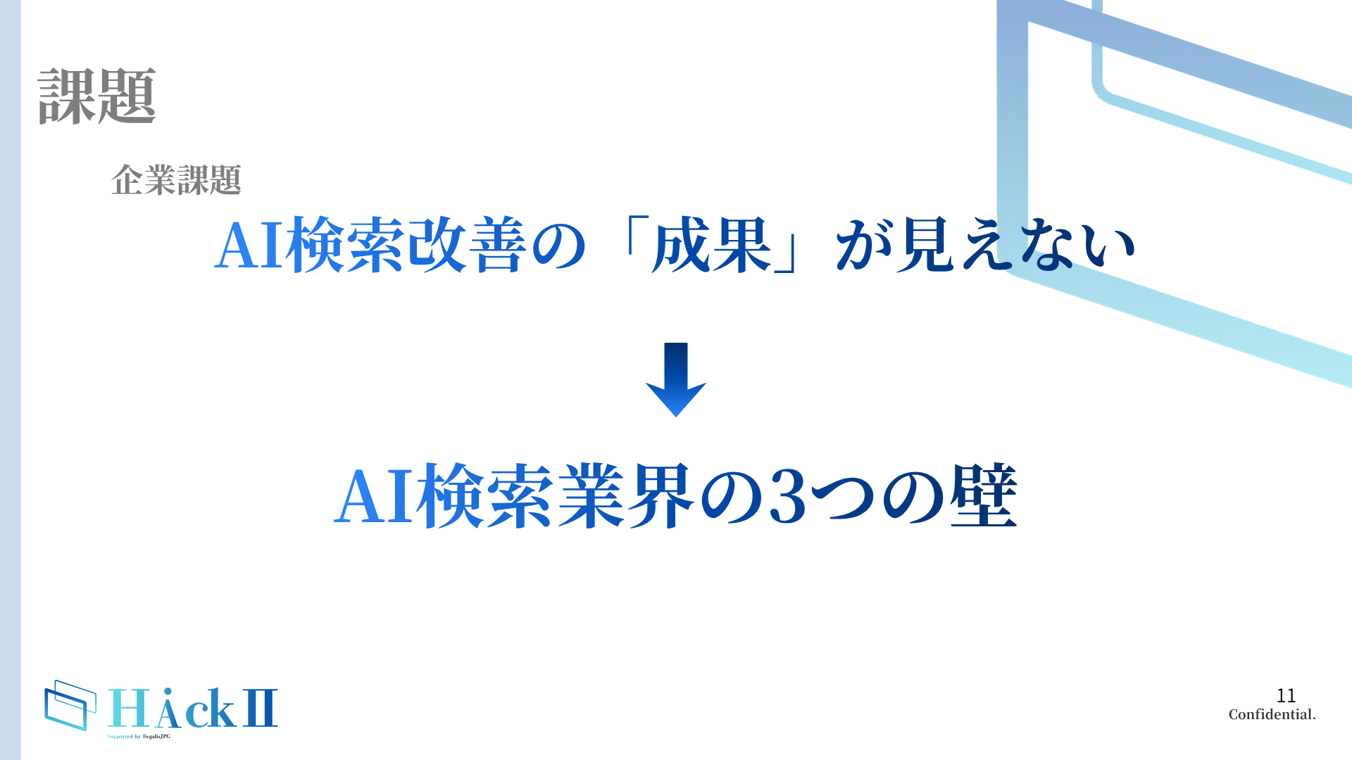 AI検索業界の3つの壁