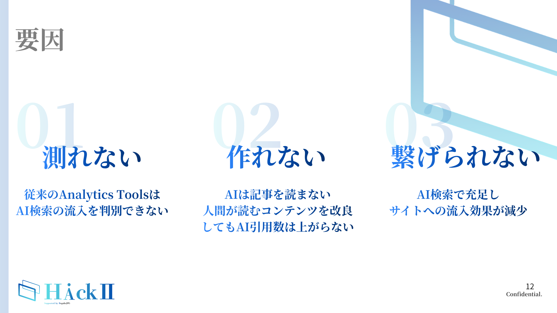 測れない・作れない・繋げられない